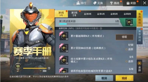 和平精英SS12赛季手册内容调整