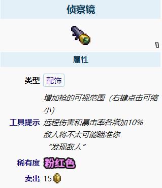 泰拉瑞亚射手毕业饰品推荐