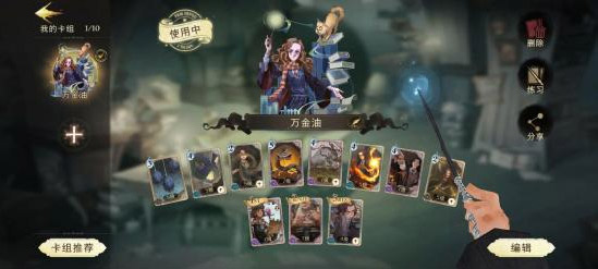 哈利波特魔法觉醒平民卡组搭配推荐