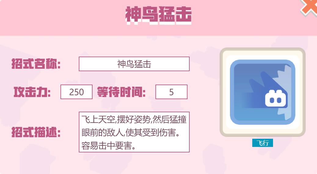 宝可梦大探险招式神鸟猛击怎么样 宝可梦大探险神鸟猛击招式介绍