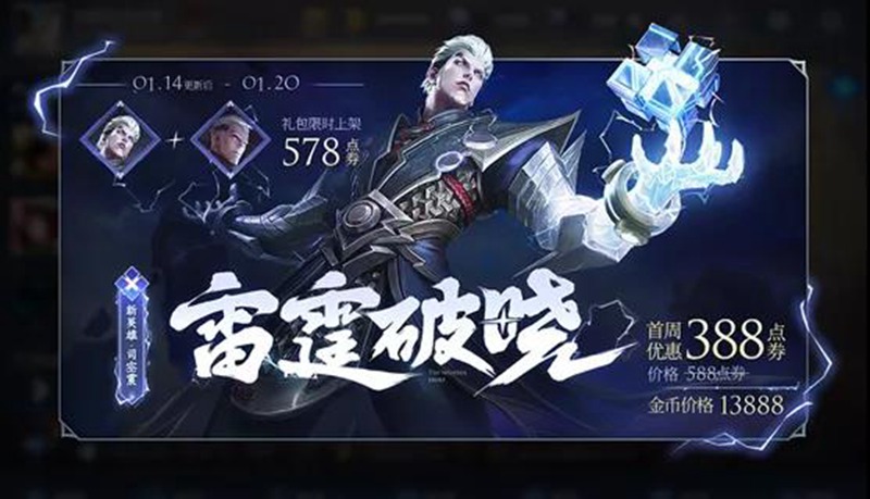 王者荣耀1月14日大版本更新
