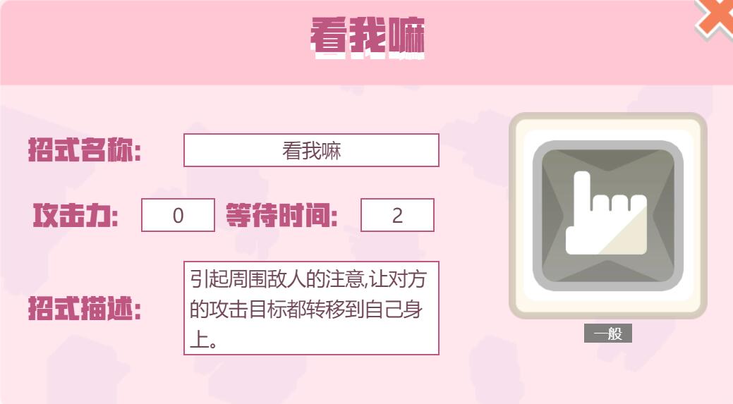 宝可梦大探险招式看我嘛怎么样 宝可梦大探险看我嘛招式介绍