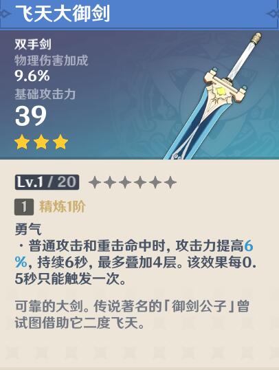 原神飞天大御剑