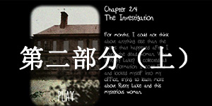 逃离方块:案件23第二部分(上)怎么玩 逃离方块:案件23第二部分(上)通关攻略
