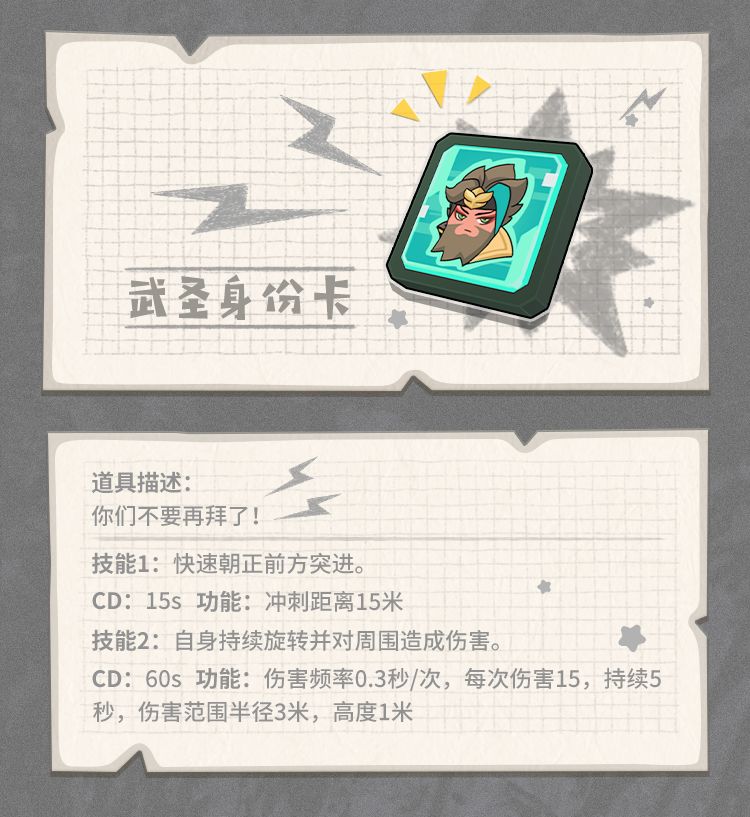 香肠派对武圣身份卡怎么样 香肠派对武圣身份卡介绍