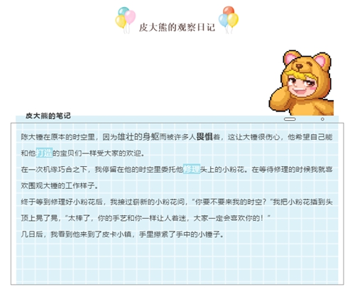 皮卡堂手游陈大锤