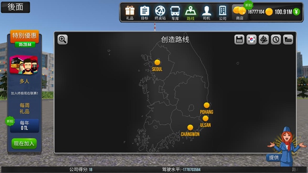 公交车模拟器解锁国家