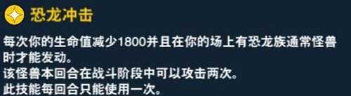 游戏王决斗链接恐龙龙崎技能