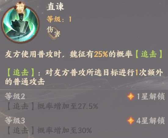 忘川风华录魏征被动技能
