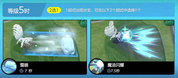 宝可梦大集结技能