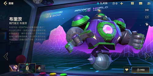 英雄联盟手游机器人皮肤