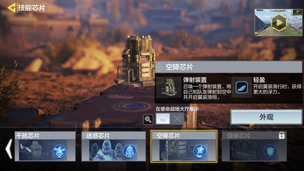 使命召唤手游空降芯片