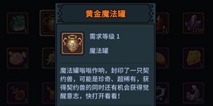 提灯与地下城黄金魔法罐什么时候开 黄金魔法罐什么时候开最合适