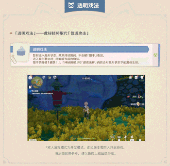 原神风行迷踪玩法说明