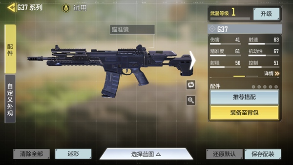 使命召唤手游G37