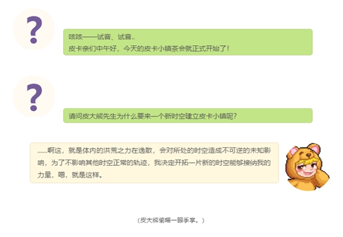 皮卡堂手游世界观背景