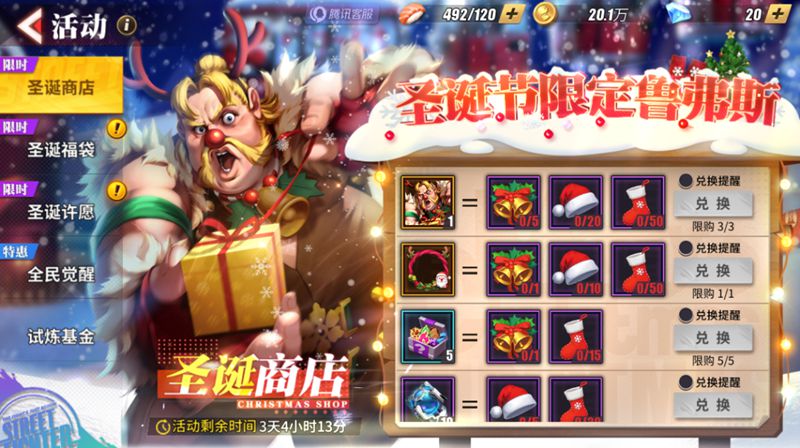 街霸对决圣诞奇妙夜活动