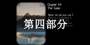 逃离方块:案件23第四部分怎么玩 逃离方块:案件23第四部分通关攻略