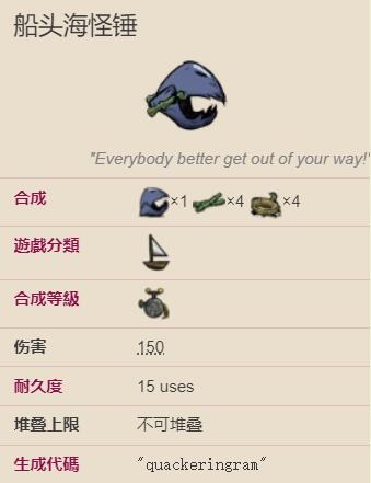 饥荒海妖撞锤