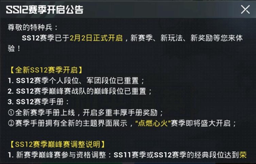 和平精英SS12赛季切换常见问答