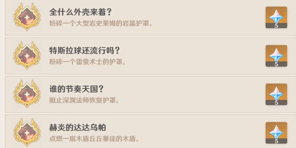 原神挑战者第一辑