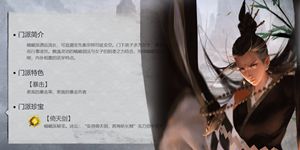 我的侠客峨眉攻略 我的侠客峨嵋派师门任务攻略