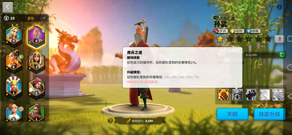 万国觉醒孙武2技能