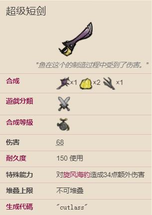 饥荒海难剑鱼剑