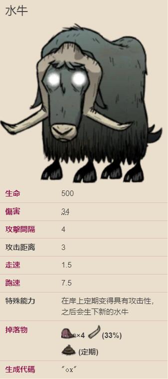 饥荒海难水牛