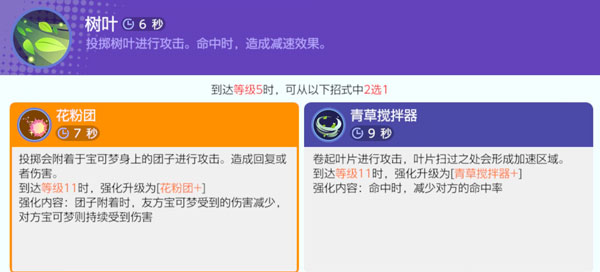 宝可梦大集结白蓬蓬技能选择