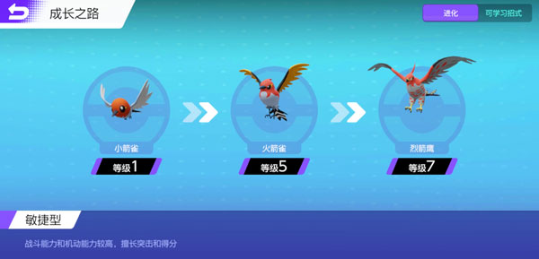 宝可梦大集结烈箭鹰
