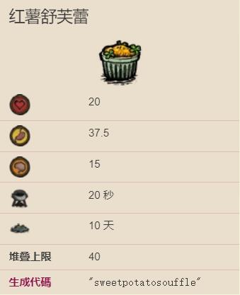 饥荒海难红薯舒芙蕾