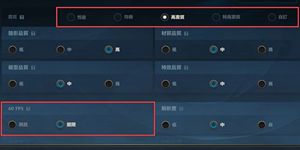 英雄联盟手游刷新率怎么设置 lol手游刷新率设置攻略