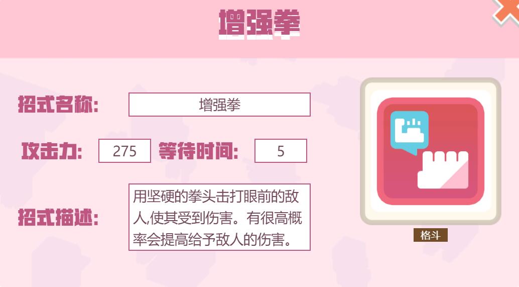 宝可梦大探险招式增强拳怎么样 宝可梦大探险增强拳招式介绍