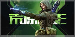 使命召唤手游新品来袭 荒原丽影正式登场