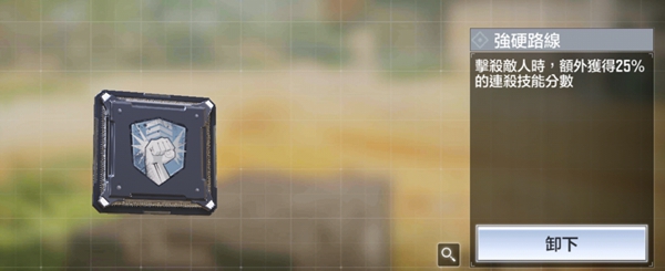 使命召唤手游强硬路线晶片