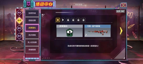 使命召唤手游武装强化任务怎么做