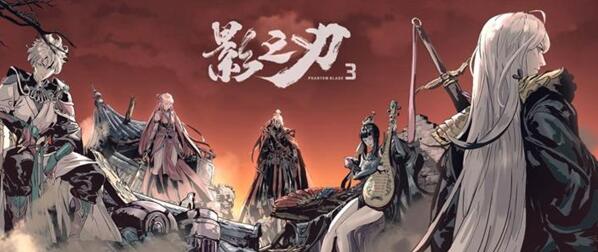 影之刃3卷宗一夺命之爱