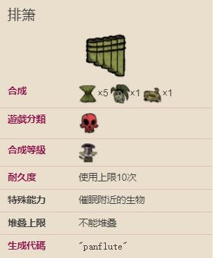 饥荒排箫