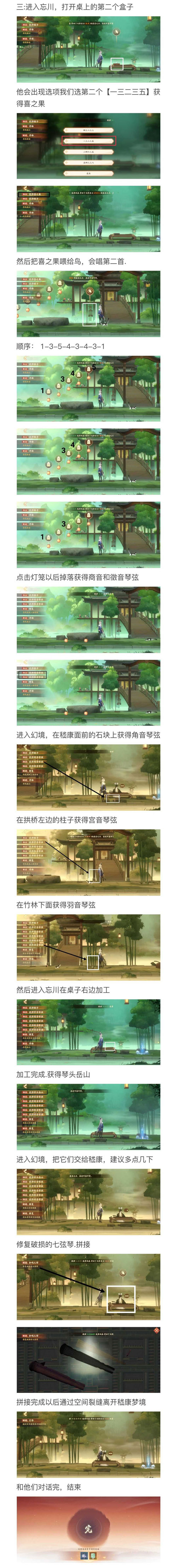 忘川风华录和鸣之琴