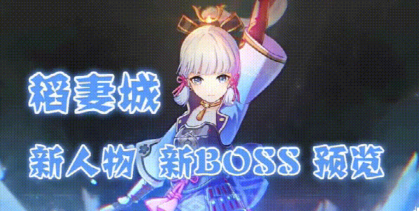 原神神里绫华大招