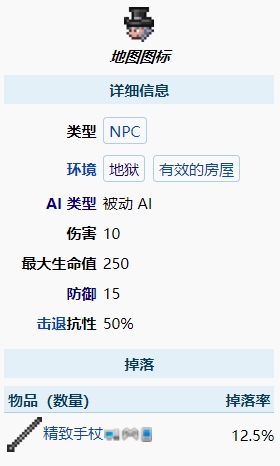 泰拉瑞亚税收官