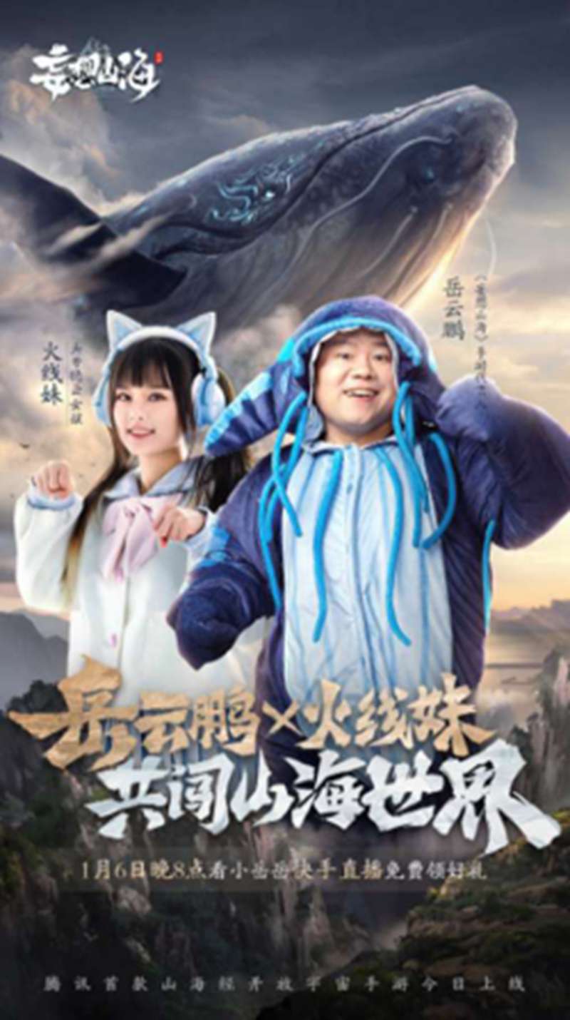 妄想山海上线