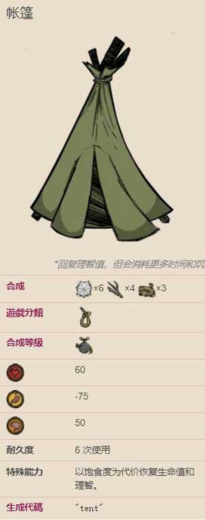 饥荒帐篷