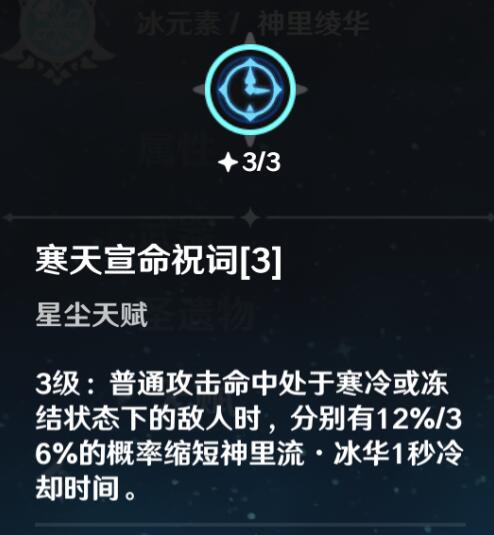 原神神里绫华固有天赋1