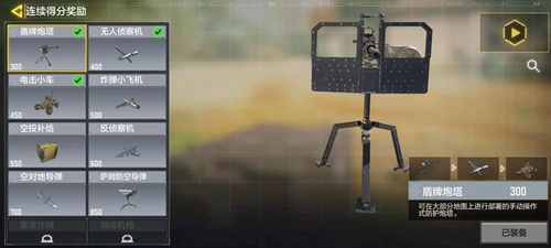 使命召唤手游盾牌炮塔怎么用