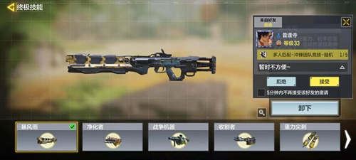 使命召唤手游暴风雨怎么用