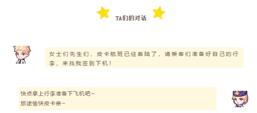 皮卡堂手游王卡尔与王可儿