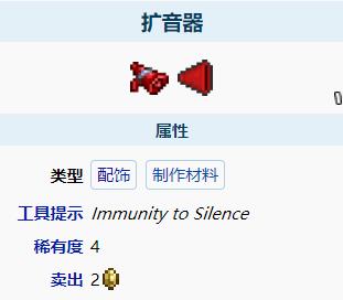 泰拉瑞亚扩音器