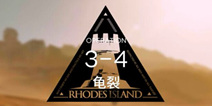 明日方舟主线3-4通关攻略 3-4阵容推荐